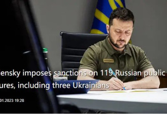 泽连斯基签署命令，对俄罗斯119名人士实施制裁
