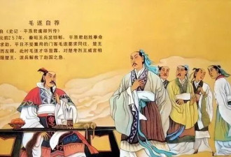 毛遂自荐的故事家喻户晓 结局很悲催