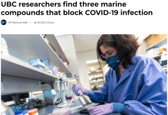 研究员发现三种海洋生物混合可防新冠感染！原料全在加拿大!