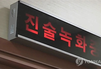 韩国男子直播中性侵熟睡女子，获刑7年