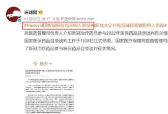 陆媒:辉瑞医保谈判失败有原因 中国出价不会低过25美元