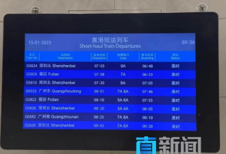 火热！广深港高铁香港段恢复运行，记者实地探访