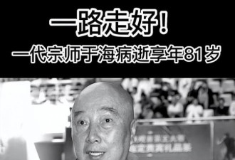 81岁于海最后时光曝光 数次插管急救遭受痛苦