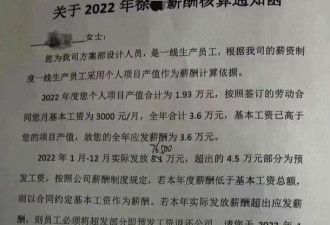 南京一公司要求员工退还去年超发的工资