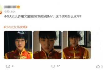 小S大女儿哭戏引争议 面无表情被嘲像木头