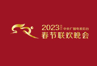 2023央视兔年春晚节目单来了 最新剧透曝光