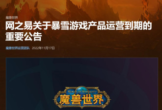 暴雪禁止中国玩家参加游戏赛事！网友怒了