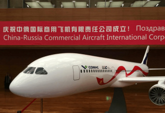 俄选择分手 放弃合作929大飞机 对中国是件好事？
