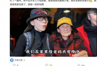 64岁杨丽萍回家过年 与88岁母亲吃年夜饭