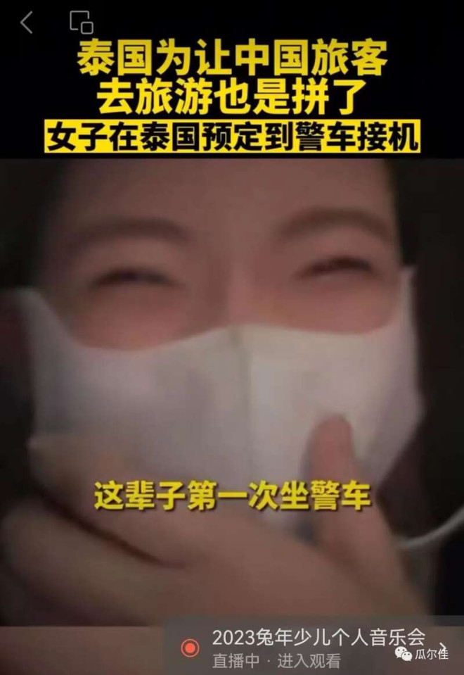 中国女网红炫耀“泰警接机、全程开路” ，这事闹大了（视频/组图） - 2