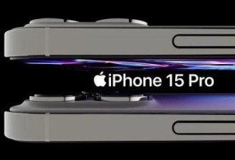 iPhone15Pro渲染图出炉 手感苹果改了