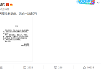 胡兵透露母亲因病去世 感染新冠抢救无效