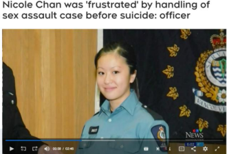 华人女警自杀案，生前竟遭同事性勒索