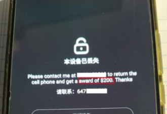网友滑雪手机丢了：万锦华人捡到不还被警察上门追回