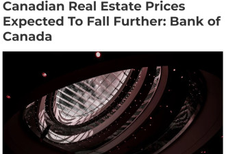加拿大央行：过去两年房价疯涨地区预计房价将进一步下跌