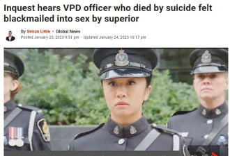 加拿大30岁华裔女警遭同事性勒索绝望自杀：男友讲述心碎细节！