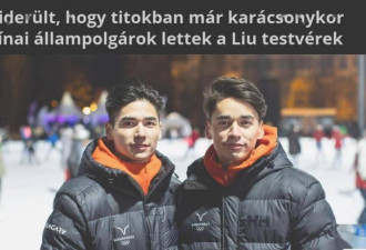 匈牙利奥运短道速滑金牌兄弟入中国籍