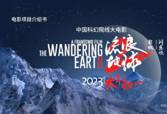 《流浪地球2》的叙事问题、精英主义及机械哲人王