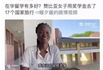 热搜：赞比亚女子用中国奖学金去17个国家旅行