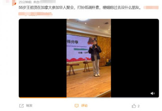55岁王祖贤加拿大参加华人聚会 接地气
