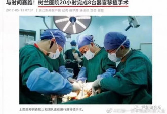 中国器官移植的截图，会不会让你发抖？