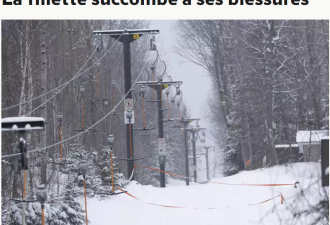 痛心！加拿大6岁女孩命丧雪场！华人亲历：这设备有危险！