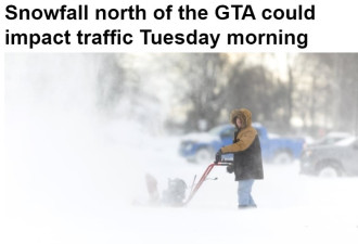 25厘米积雪继续影响GTA交通