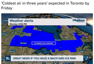 极寒来袭：本周五多伦多将遭遇三年来最冷的天气