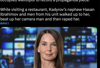 俄美女记者赴前线宣传战争 竟遭车臣总统侄子性侵