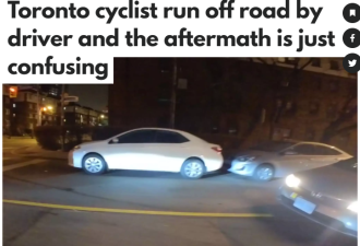 【视频】多伦多自行车手被司机辱骂追撞 警察调查后却这样说