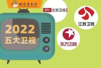 收视率出炉 太惨 中国五大卫视近一年发生了什么