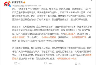微博:涉胡鑫宇谣言等,138个账号被禁言或关闭！