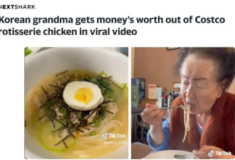 【视频】Costco烤鸡被亚裔奶奶做出&quot;四菜一汤&quot;！够一家人吃！