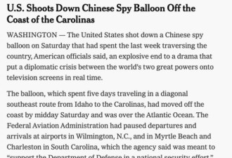 中国的间谍气球被美军击落 现场视频曝光
