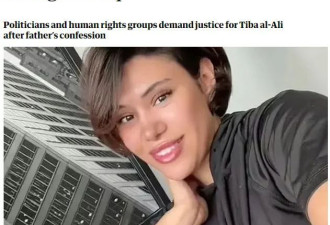 女网红蒂巴·阿里被她的父亲荣誉处决