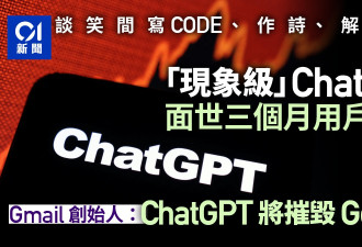 ChatGPT战幔：杀死黄页一样摧毁Google