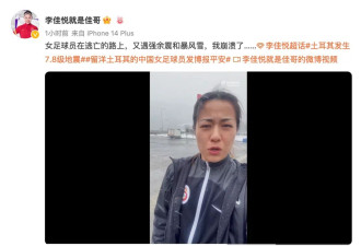 中国运动员逃离路上又遇余震暴风雪：我崩溃了...