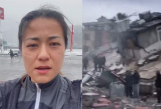 中国女球员亲历土耳其地震：我崩溃了