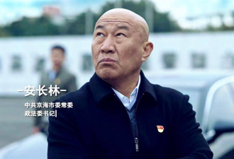狂飙安长林为何能独善其身保住自己？