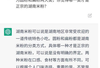 跟AI讨论“湖南人怕不怕老婆”，ChatGPT神回复