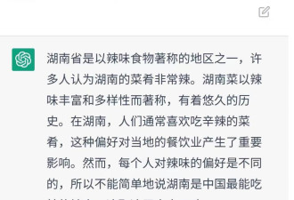 跟AI讨论“湖南人怕不怕老婆”，ChatGPT神回复