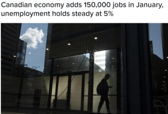 加拿大统计局公布1月失业率保持在5%