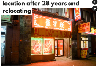 多伦多华人最爱的早茶店宣布关闭28年老店，即将搬迁新址