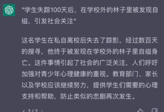 网友让ChatGpt编写胡鑫宇的新闻 结果令人意外