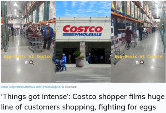 疯狂！Costco上演&quot;抢鸡蛋大战&quot;！货架扫空！逆天长队看不到头！