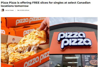 单身人士情人节可领免费披萨