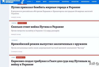 俄共青团真理报连发10多篇文章谴责俄军