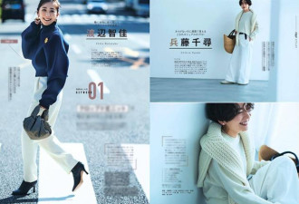 日本某职业女性杂志 2月刊穿搭排名