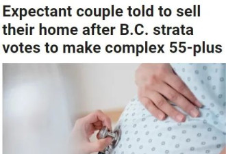 刚入住公寓就改成55岁+ 大温怀孕女子或被迫卖房