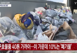 脏衣、坏水壶...韩民众为土耳其捐物却有10%不能用